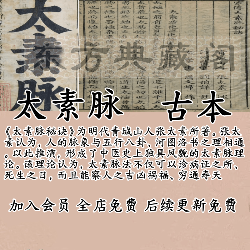 中医古籍 太素脉 张太素 古本 脉诀 诊断学 经络 PDF 电子书