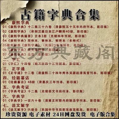 康熙字典电子版字汇经籍籑诂正字通说文解字字典学字典考证古籍