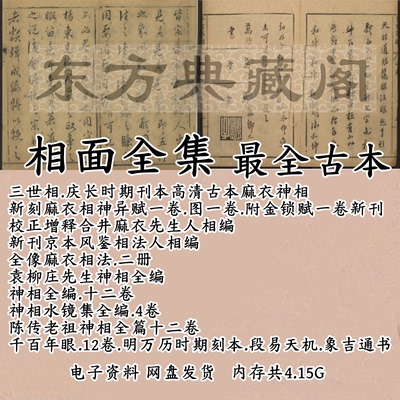 相面古籍合集麻衣神相柳庄神相水镜集神相最全珍藏PDF电子版书籍