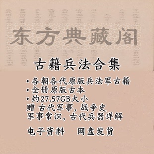 中国古代兵书军事古籍合集各朝各代武备志经国雄略兵录讲武全书