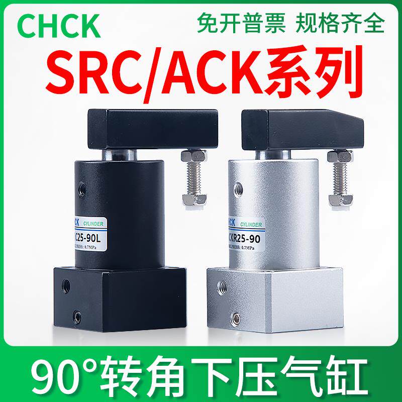 气缸气动旋转转角90度ACK下压ACKL夹紧SRC25/32/40/50/63-90L-90R