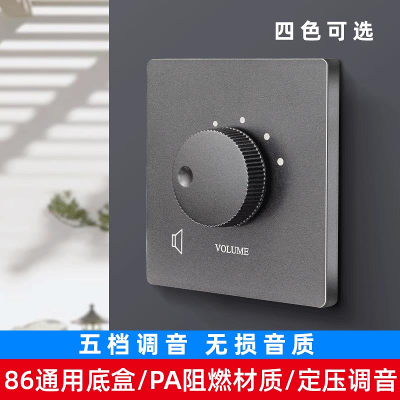 吸顶音响定压调音开关背景音乐音量控制器家用定阻喇叭音量调节