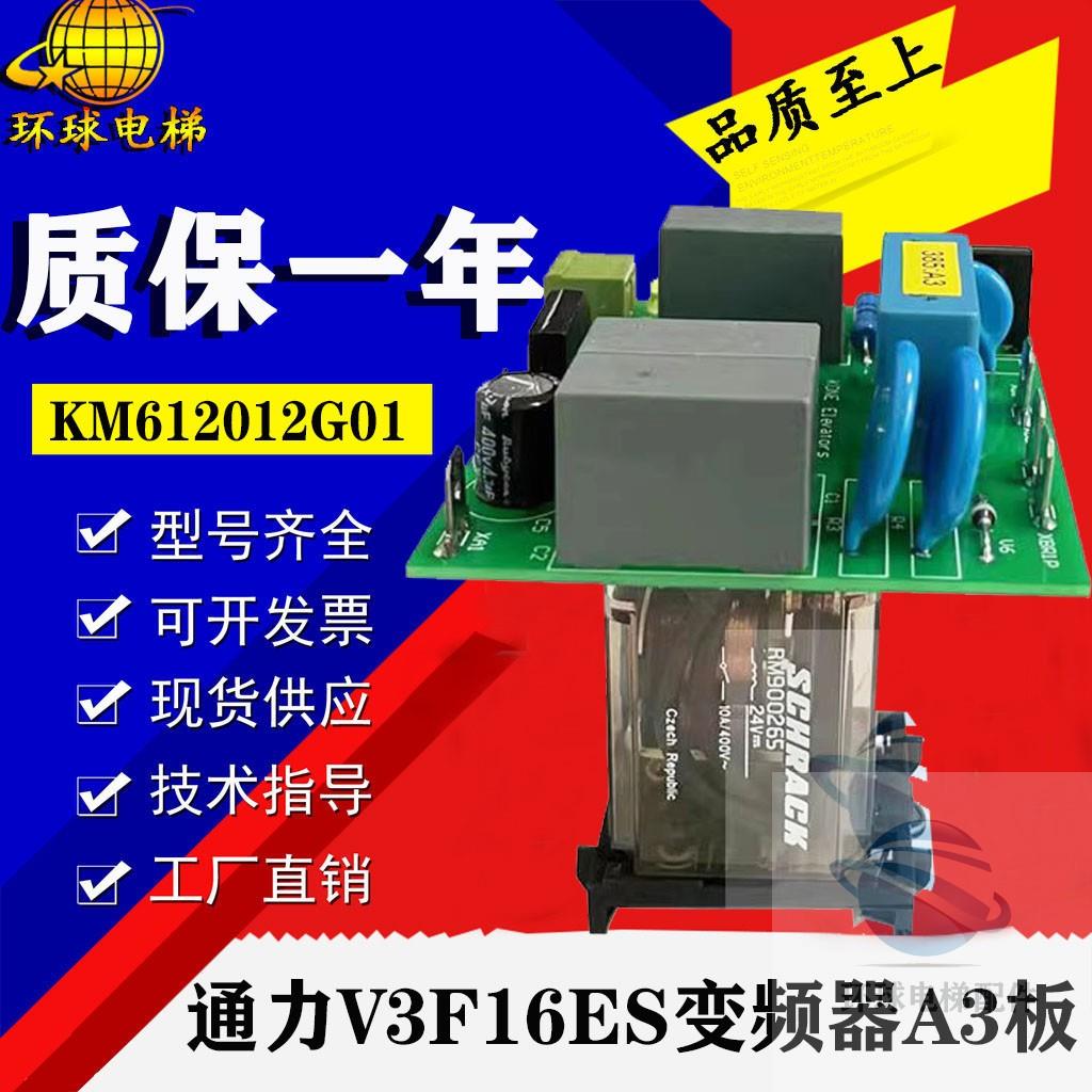 通力电梯配件/V3F16ES变频器/通用A3板/KM612012G01/KM612018H02