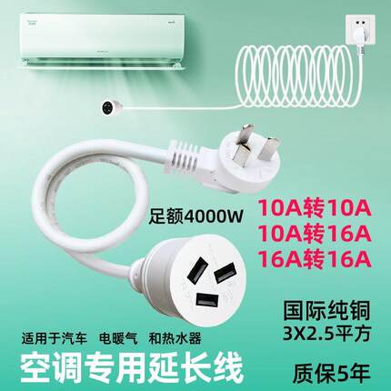 大功率2.5平方空调延长线 线10A转16A转换器插座热水器插排拖延长