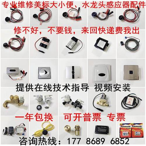 美标小便斗感应器CF-8604/8714整套8703面板电磁阀龙头电源电池盒