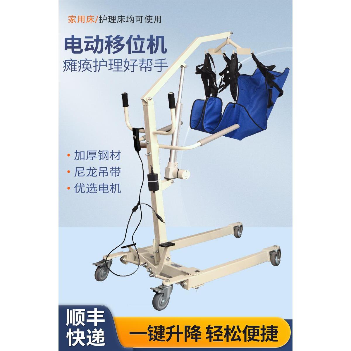 多功能电动移位机家庭瘫痪老人护理残疾病人移位器卧床移动起吊机