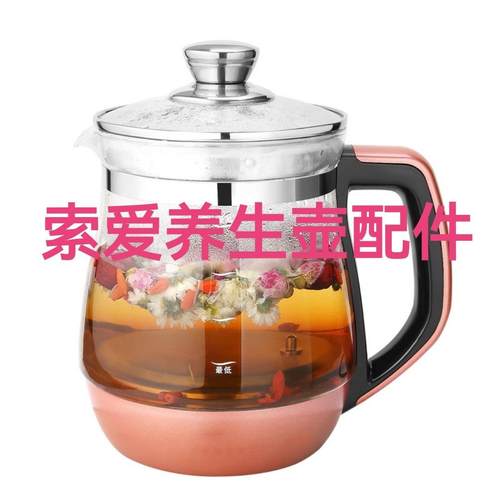 索爱养生壶配件通用高硼硅加厚玻璃壶身裸壶带盖四环底座水壶单卖
