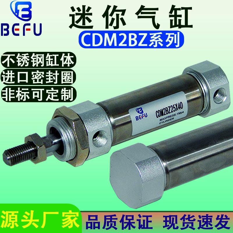 气动不锈钢迷你气缸CDM2BZ20-25-32-40x25x50x75x100x125x150x200