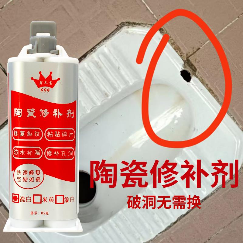 陶瓷修补剂专用 釉面瓷砖裂缝搪瓷锅洗手盆无痕修复补漏强力胶水