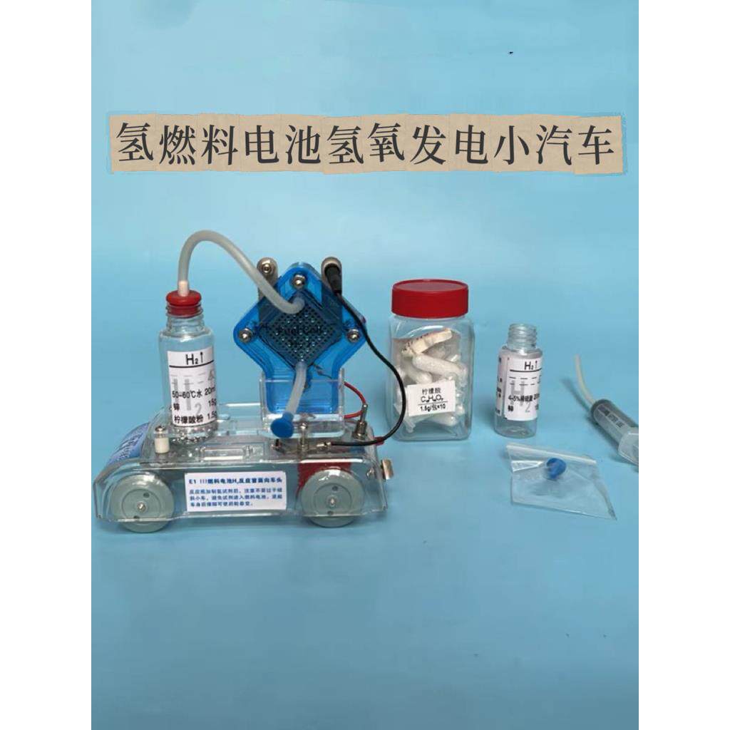 氢燃料电池氢氧发电汽车清洁能源教学仪器科技馆展品
