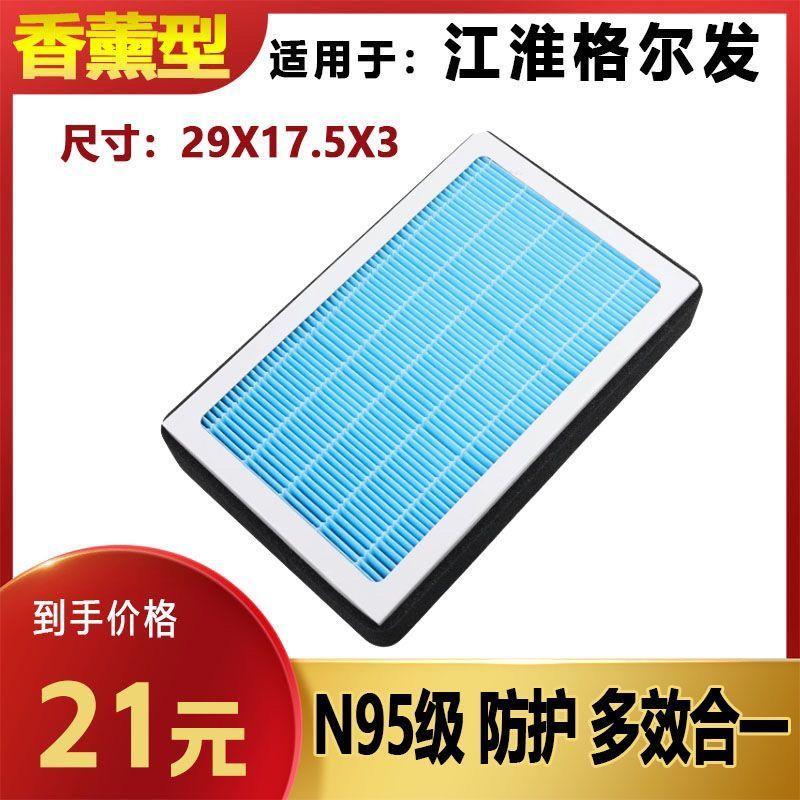 适用格尔发A3L A5 K3 K5香薰空调滤芯滤清器过滤网格配件空滤