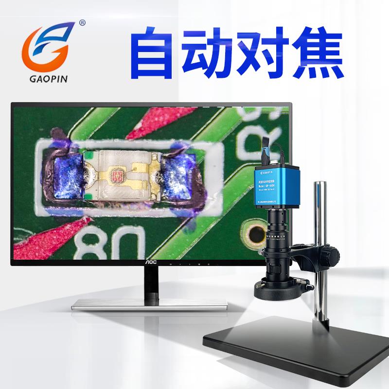 高品GP-450H/460H自动对焦电子显微镜专业1400万像素高清数码相机