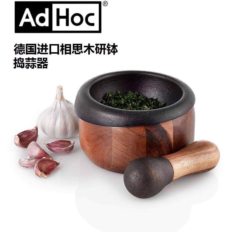 德国Adhoc铸铁研钵捣药罐碓窝臼药杵子捣泥捣蒜器香料研磨器石臼