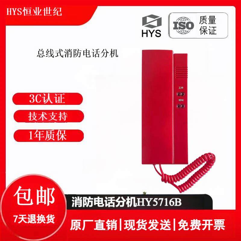 恒业消防电话分机HY5716B/HY5716C2电话分机北大青鸟壁挂电话分机