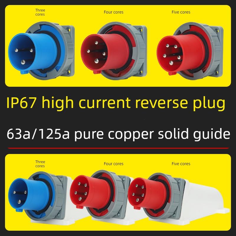IP67反插工业插头插座暗装明装器具插头连接器3芯4孔5针63A反式插