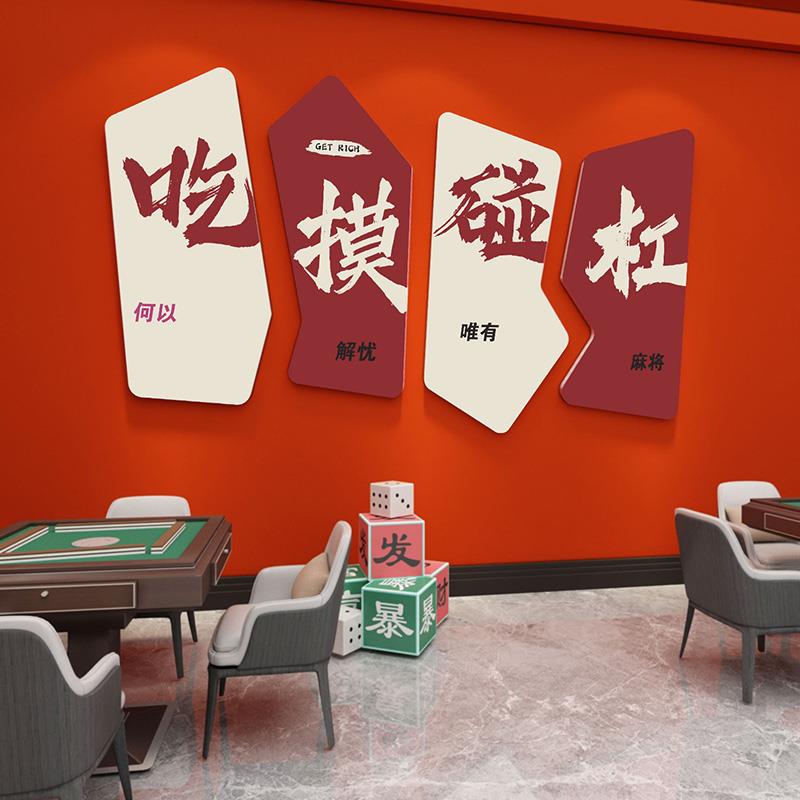 网红麻将馆国潮风贴画棋艺室创意3d立体墙贴棋牌室墙面布置装饰画