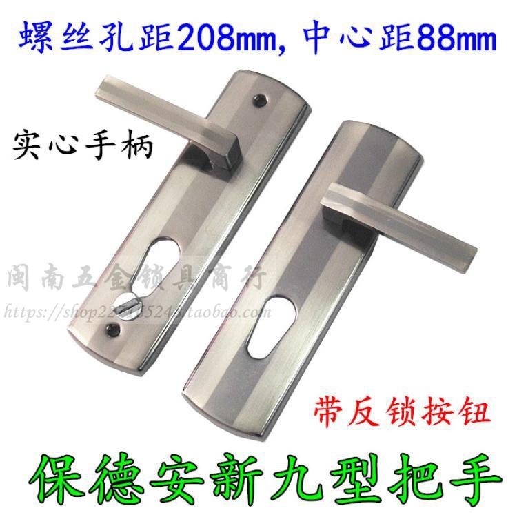 老式春天铸诚防盗门新九型把手 宝得安888-9带反锁保险 新9型拉手