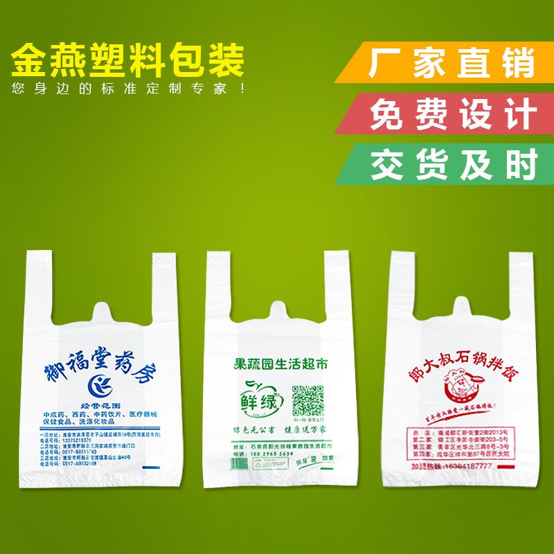 定制塑料袋定做餐饮外卖打包食品方便订做水果购物包装袋印刷logo