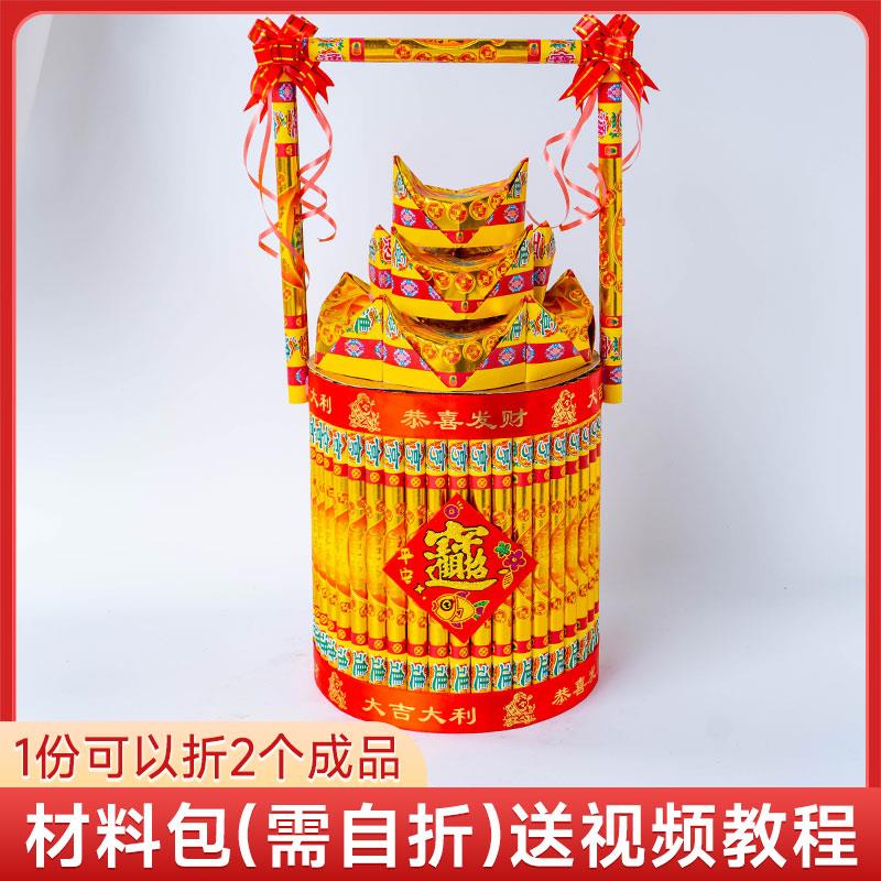 一桶金 材料包 折纸 金山 元宝山 潮汕中秋赏月元宝纸 金桶