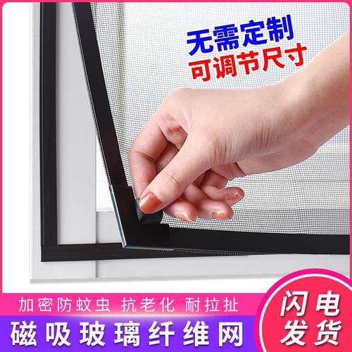防蚊纱窗，自装钻石磁砂窗，家用不干胶魔术贴简易窗隐形窗帘