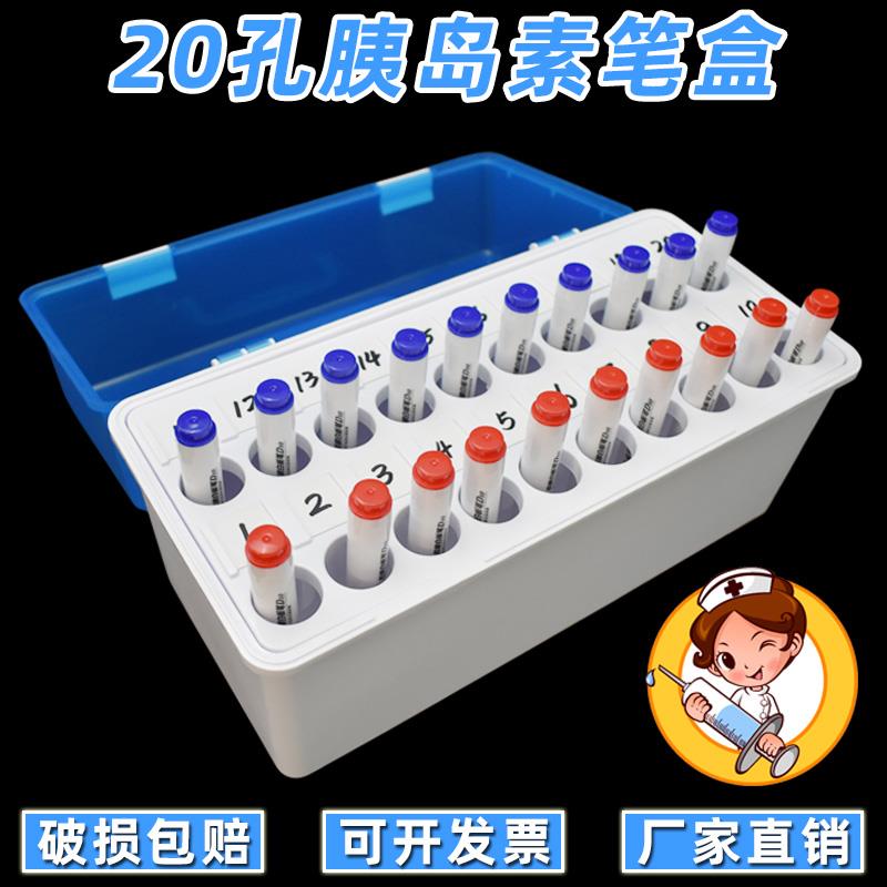 胰岛素笔盒注射笔架20支笔孔收纳箱放置盒子陈列盒冷藏盒物品笔筒