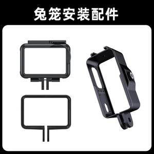 【配件】骁途S3/MAX/S5K/S2运动相机配件兔笼外框保护壳