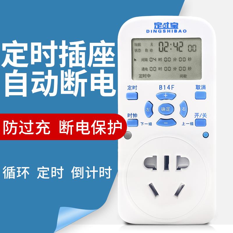 定时器开关插座充电瓶电动车倒计时自动断电保护循环时控控制器