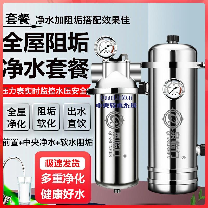 全屋大流量阻垢无盐软水机中央净水器家用农村自来水除碱前置过滤
