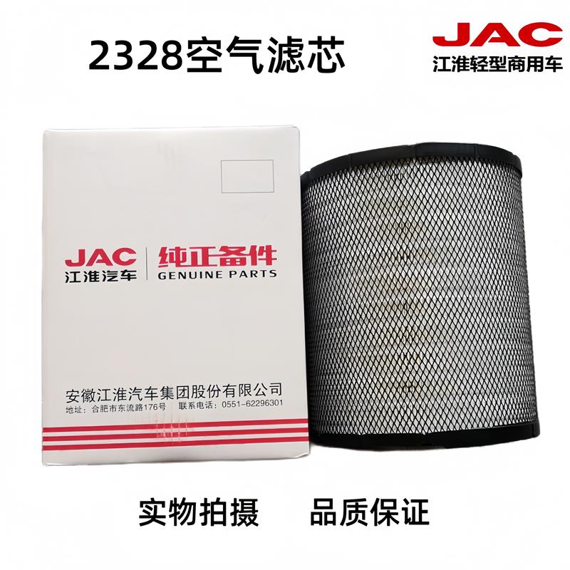 江淮帅铃H330Q6E6空气滤芯芯骏铃V6V7G6A8S7康铃2328空气滤芯J6滤