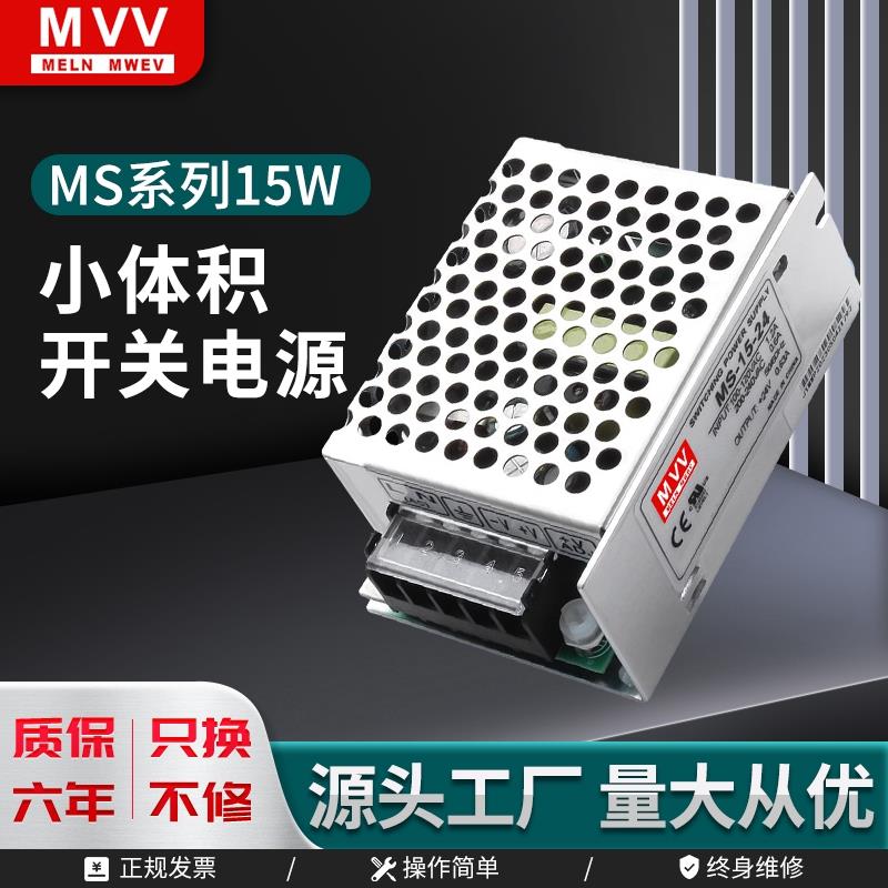 MS15W开关电源220转直流DC5V 12V 24V 变压器小体积可调稳压