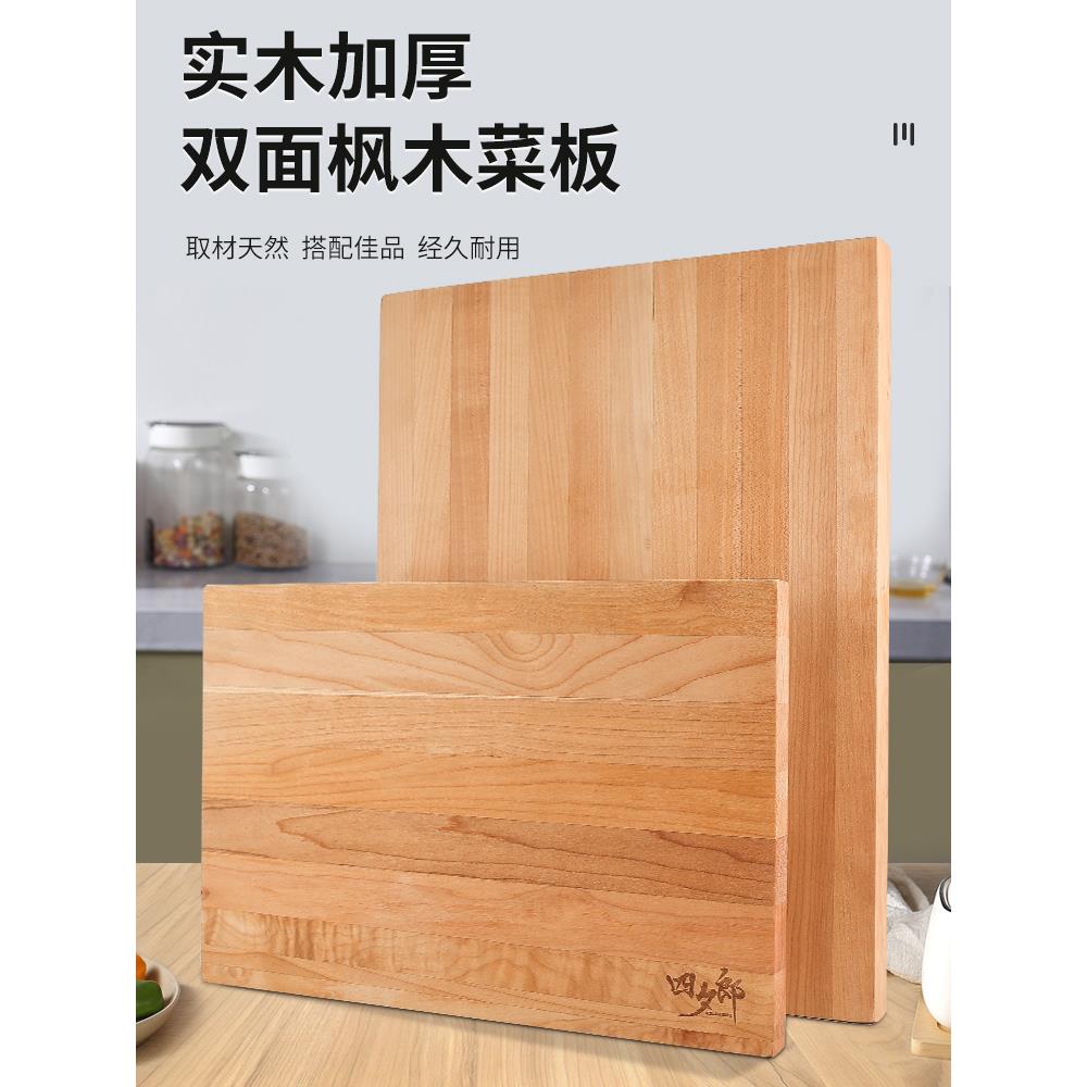四夕郎日式家用厨房砧板枫木西餐牛扒案板中式擀面板实木大号菜板