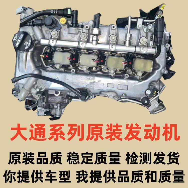 上汽G10大通G20 G50 T60 T70 V80 V90 D90 D60 G70发动机G90总成