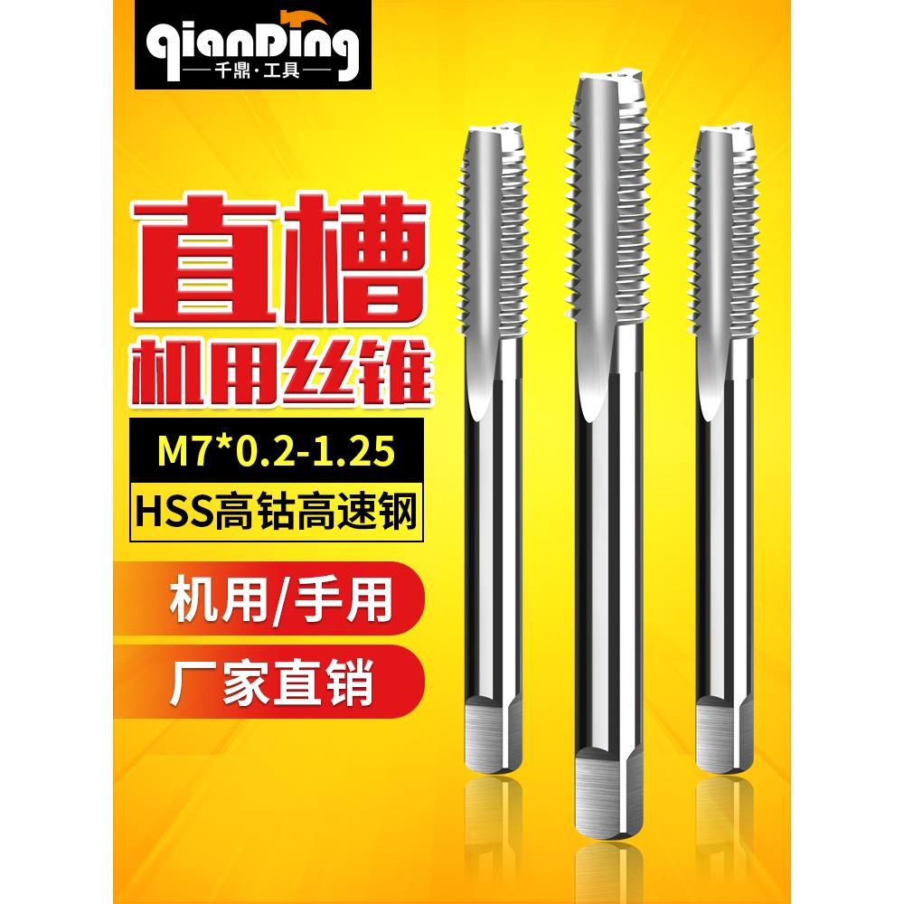 丝锥丝攻M7*0.2x0.3X0.35*0.4x0.5*0.6x0.7*0.75x0.8*0.9*1x1.25
