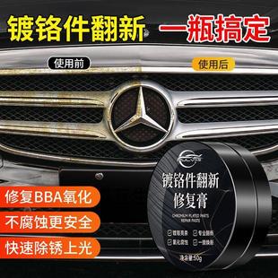 饰防锈金属亮除锈化氧化去除剂 汽车镀铬亮条翻新修复膏车标电镀装