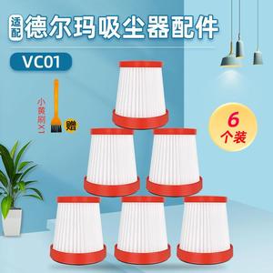 适配德尔玛手持无线吸尘器配件 VC01 过滤网过滤芯海帕过滤器HEPA