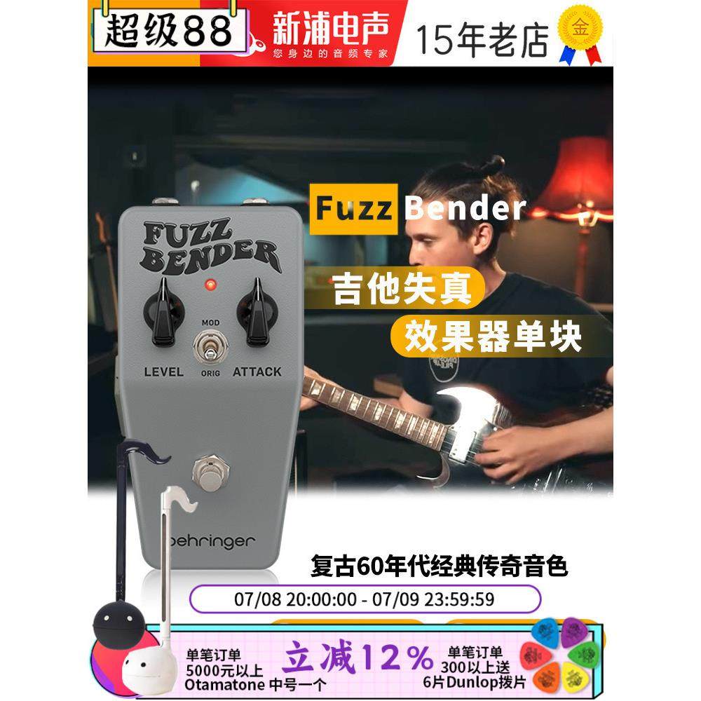 百灵达Behringer Fuzz Bender吉他失真调音单块效果器
