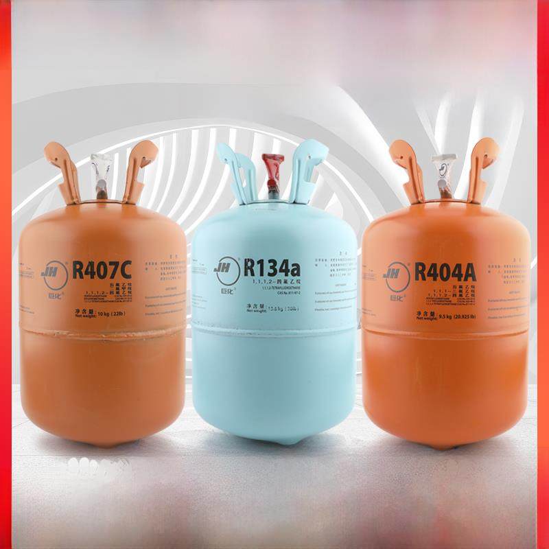 巨化原装R404a R407c R134a R507制冷剂冷库氟利昂空调冷媒雪种