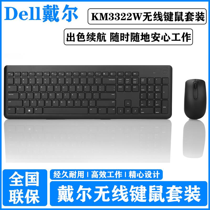 新款Dell/戴尔KM3322W无线键鼠套装键盘鼠标两件套2.4G办公家用打