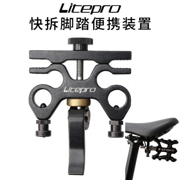 litepro折叠自行车快拆脚踏装置SP8铝合金快拆坐垫坐弓脚踏放置板