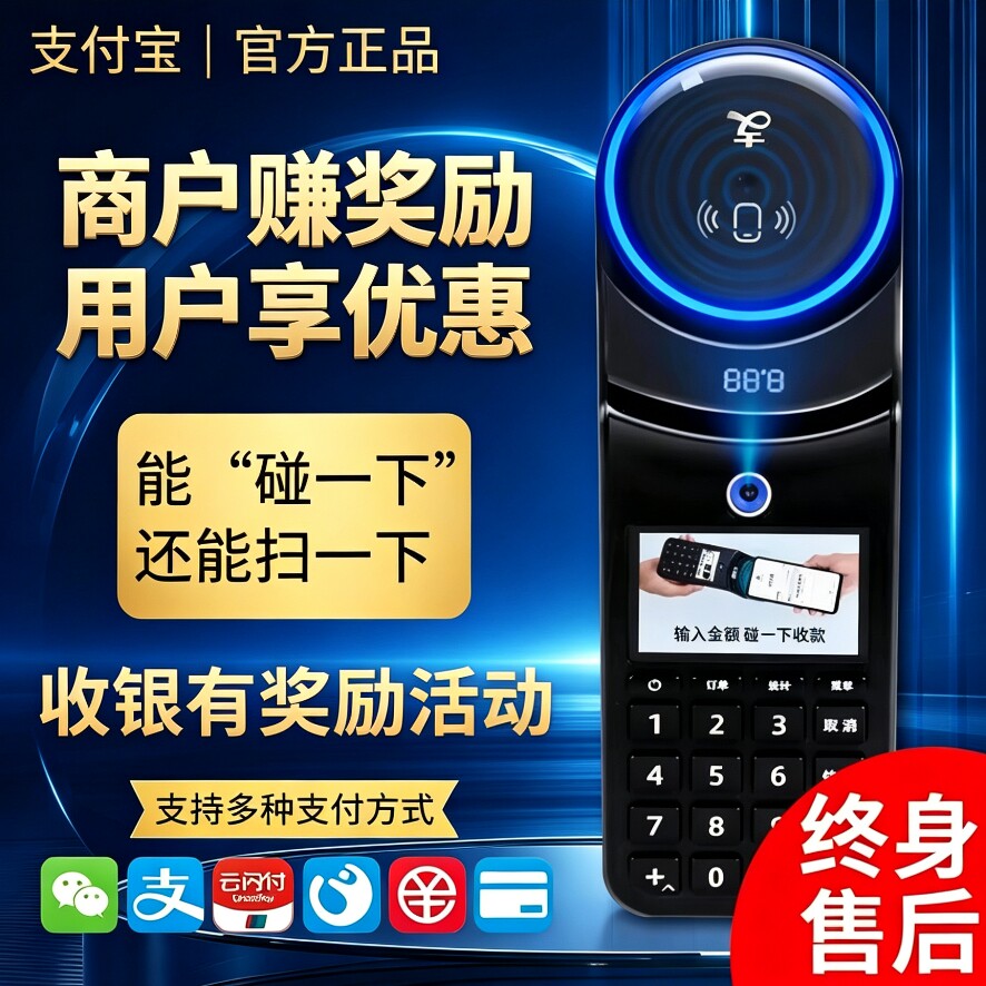 支付宝碰一碰收款设备 NFC碰一下支付终端商家收银收款机低费率