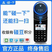 支付收款 支付宝碰一碰收款 设备碰一下收银机餐饮便利店手持扫码 机