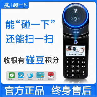 支付宝碰一碰收款设备碰一下收银机餐饮便利店手持扫码支付收款机