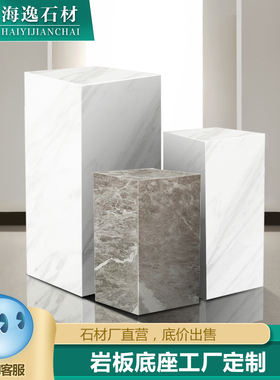 玄关落地酒d店艺术品鱼肚白大理石岩板石材雕塑底座基座摆件展示