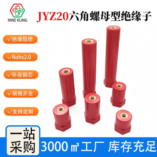 新能源汽车充电桩绝缘子环保阻燃