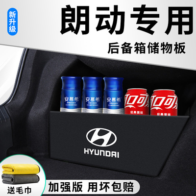 北京现代朗动汽车内饰用品大全改装饰配件后备箱隔板储物箱收纳盒