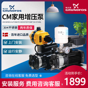 丹麦格兰富水泵CM33自动家用自来水增压泵变频恒压泵大功率抽水