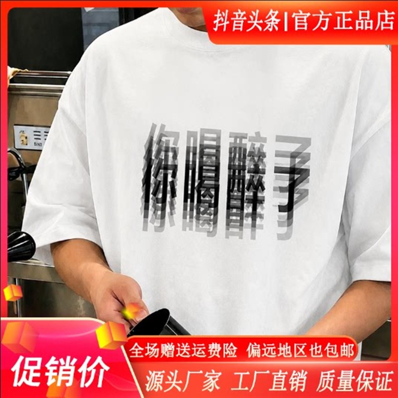 聚禾轻奢男装夏加肥加大码趣味文字印花短袖T恤男女宽松半袖上衣