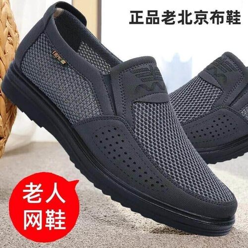 妙邻好物严选小店2夏薄款老北京布鞋男中老年网面鞋休闲爸爸鞋网