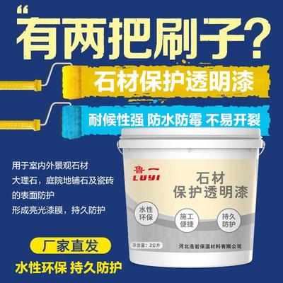 石材防护透明清漆文化石大理石墙面地砖火烧板保护剂青石板保护漆