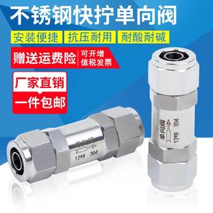快速接头快插止回逆阀软气PU四氟胶管 304不锈钢快拧单向阀锁母式